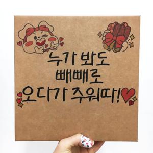 후기 1천건♥ 선물용 캘리그라피 메세지 박스 선물박스 빼빼로 포장박스