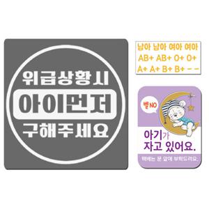 위급상황시 아이먼저 + 현관문 자석 스티커 세트(로켓)