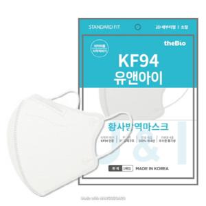 유앤아이  국산 KF94마스크 새부리형 유아용 25매 개별포장 숨쉬기편한 특별기획전