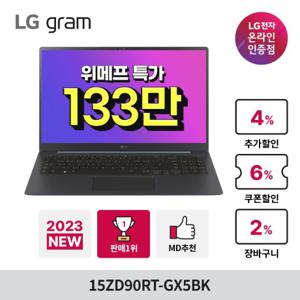  2023 LG그램 13세대 15ZD90RT-GX5BK i5 초슬림 990g/OLED/16GB/SSD 256GB/15인치 