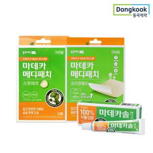 동국 아웃도어 구급세트 마데카솔+메디패치 스팟33매+프리컷 1매