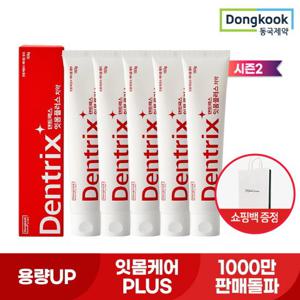 동국제약 덴트릭스 잇몸플러스 에티즘 치약 160g 5개 쇼핑백증정