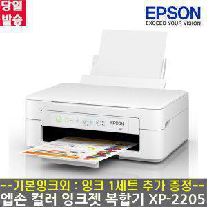 (기본잉크외 잉크1세트추가증정)엡손 XP-2205 잉크포함 컬러 잉크젯 복합기프린터기 프린터 복사 스캐너