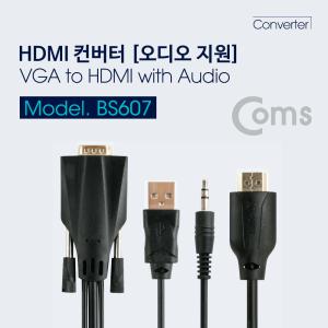 VGA to HDMI 오디오 지원 1.5M 케이블 컨버터 VGA /RGB / D-SUB (수) 입력 HDMI (수) 출력 607