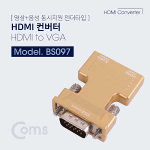 HDMI to VGA 오디오 지원 신호변환 컨버터 HDMI (암) 입력 VGA /RGB / D-SUB (수) 영상 + 음성 지원 097
