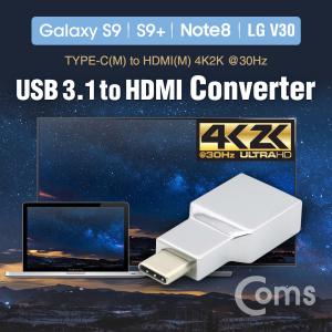 USB 3.1 C타입 to HDMI 2.0 UHD 컨버터 갤S8/S8+/S9/S9+/노트8/V30 전용 442