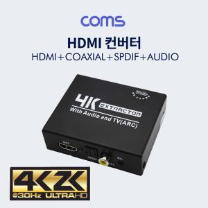 HDMI to 5.1채널 아날로그 오디오 / 사운드 컨버터 ARC / 5.1채널 / 2.1채널 오디오 모드 612