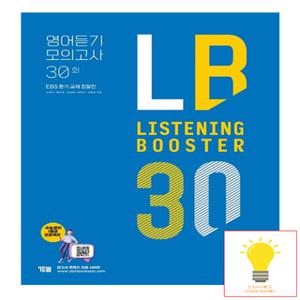 YBM Listening Booster 리스닝 부스터 영어듣기 모의고사 30회 - EBS 듣기 교재 집필집