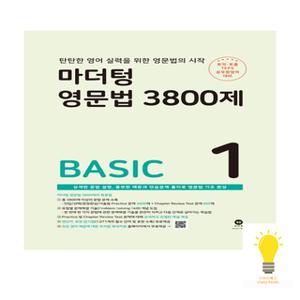 마더텅 영문법 3800제1 - BASIC (2023)