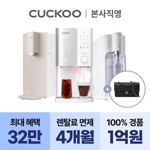 [쿠쿠렌탈] 본사직영 상품권 최대 27만+4개월 면제+렌탈료 최대 24만+모기퇴치기