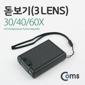 돋보기(3 Lens) 30/40/60X 위폐감지 기능/돋보기/현미경 (반품불가)