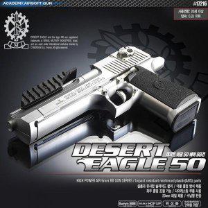 에어소프트건 DESERT EAGLE50 데저트이글 권총 성인용