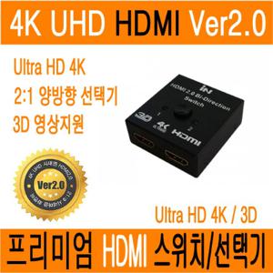 HDMI 선택기 4K UHD 양방향 셀렉터 스위치 분배기 모니터 화면 전환 60HZ JNHKR