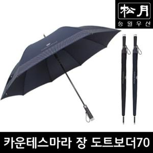  HIT  갤러리아   송월우산  카운테스마라 장 도트보더70 장우산