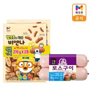 목우촌 뽀로로 비엔나 270gx2개+주부9단 로스구이500g