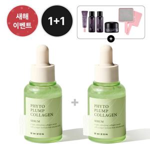 [미즈온][1 +1] 피토 플럼프 콜라겐 세럼 30ml