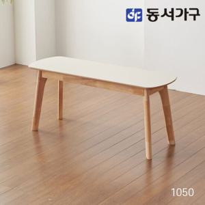 동서가구 솔트 HPM 원목 벤치 식탁의자 1050 mwg050