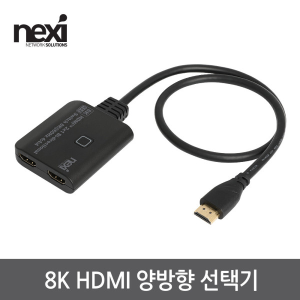 HDMI v2.1 8K 선택기 2대1 8K 4K 울트라 초고화질 양방향 전환 가능 케이블 일체형 1305