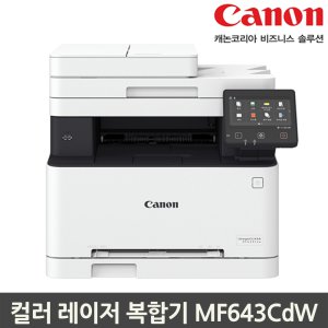 캐논 레이저복합기 MF633CDW 컬러레이저복합기 자동양면인쇄