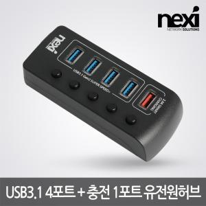 USB 3.1 C타입 5포트 Gen2 유전원 허브 퀵차지 개별 전원 스위치 LED 전원 스마트 기기 초고속 충전 1233