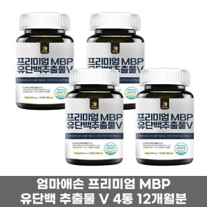 엄마애손 프리미엄 MBP 유단백추출물 4통 12개월분