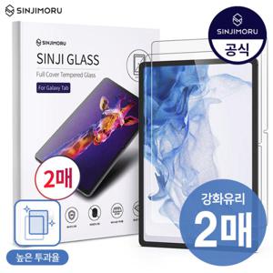 [신지모루] 갤럭시탭 강화유리 액정 보호 필름 A8/A7/A10.1/S8/S7/S6/S5e 울트라/라이트/FE 2022 종이질감
