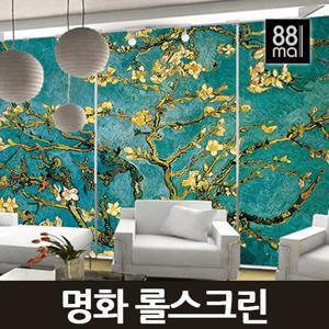 [88mall] 세계걸작 명화롤스크린/반고흐/클림트 외