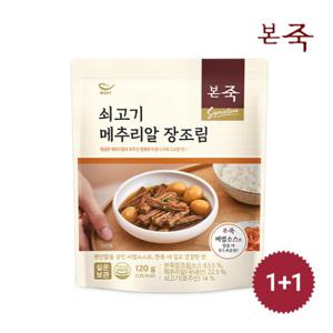 [본죽] 쇠고기 메추리알장조림 120g 2팩