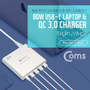 퀵차지 초고속 멀티 충전기 USB 3.0 4포트 / USB 3.1 C타입 1포트 PD DC 전원 663