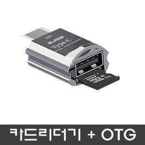 블레이즈 USB 마이크로SD 카드리더기 OTG 젠더 SDC201