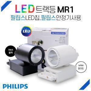 LED 트랙등 레일등 MR1 32W 44W 필립스안정기 LED칩