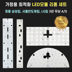 LED 모듈 리폼 기판 주방등 거실등 방등 원형 사각