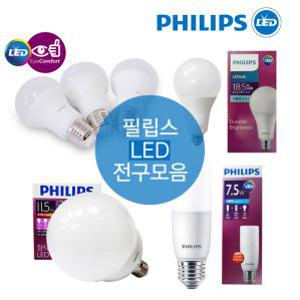 필립스 LED전구모음 bulb 4w 8w 10w 12w 18.5w (E26소켓)