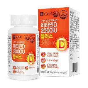 스위스산 프리미엄 비타민D3 2000IU 플러스 종근당 항산화 면역력 뼈 건강기능 90캡슐