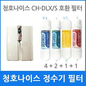 청호나이스 CH-DLX/S 정수기필터 호환 1년구성