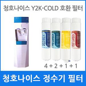청호나이스 Y2K COLD 정수기필터 호환 피팅형 1년구성