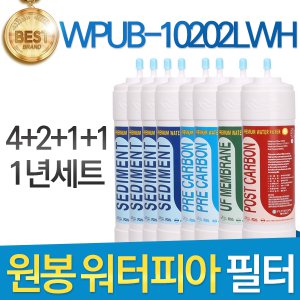 원봉워터피아 WPUB-10202LWH 정수기필터 호환 1년세트