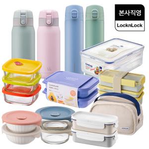 [20%+20%]락앤락신상트라이탄/내열유리완벽밀폐용기외도시락/텀블러단독특가모음