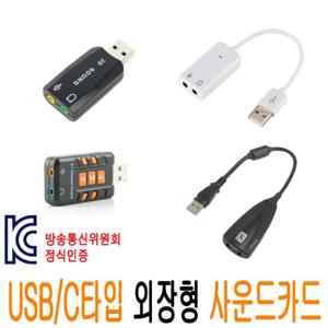 외장형 USB 사운드카드 C타입 5.1채널 7.1채널 컴퓨터 노트북 PS4 플레이스테이션 컨버터 JNHKR