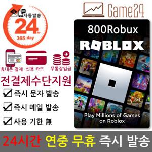  전결제수단가능  Roblox 로블록스 기프트카드 800 Robux 로벅스 코드 선불카드 *