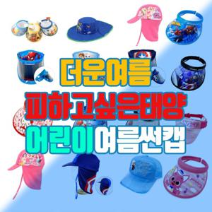 캐릭터 썬캡/플랩캡