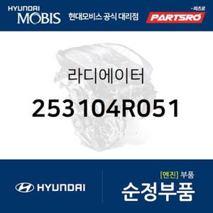 라디에이터  (253104R051) 그랜저HG 하이브리드,더뉴 K7,YF쏘나타 하이브리드,K5,더뉴 K5,쏘나타YF 하이브리드