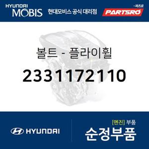 볼트-플라이휠 (2331172110) 8톤 트럭,11톤 트럭,23톤 트럭