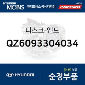 디스크-엔드 (QZ6093304034) 유니버스 스페이스,유니버스 스페이스 19,유니버스 스페이스 19 특장,그랜버드 08EM: JAN.2010-,유니버스 익스프레스,유니버스 익스프레스 19,그랜버드 20,트라고 6X2,트라고 특장 6X2,트라고 6X4,트라고 특장 6X4,트라고 8X410X4,트라고 특장 8X4 10X4,트라고 엑시언트 특장 4X2,트라고 엑시언트 특장 6X2,트라고 엑시언트 6X4,트라고 엑시언트 특장 6X4,트라고 엑..