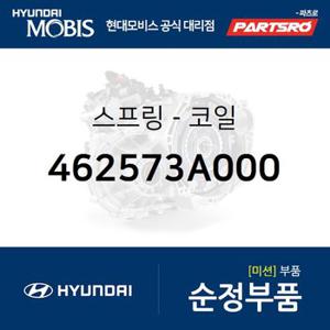 스프링-코일 (462573A000) 싼타페,투스카니,아반떼XD,투싼,EF쏘나타,그랜저XG,트라제XG,에쿠스,NF쏘나타,그랜저TG,뉴 카렌스,스포티지,로체 05: -SEP.2006,오피러스,뉴 오피러스,카니발 2005년식,오피러스 프리미엄,뉴 에쿠스,로체 05: SEP.2006-,로체 09,쏘나타EF,쏘나타NF