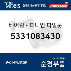 베어링-피니언 파일롯 (5331083430) 글로벌900,에어로 시티,에어로 스페이스,에어로 퀸,뉴 슈퍼 에어로 시티,슈퍼 에어로 시티 특장