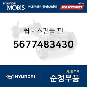 쉼-스핀들 핀 (5677483430) 글로벌900,8톤 트럭,18톤 트럭 6X2,뉴 파워트럭 4X2,11톤 트럭,뉴 파워트럭 6X2,뉴 파워트럭 6X4,23톤 트럭,뉴 파워트럭 8X4/10X4,트라고 6X4,에어로 스페이스,에어로 퀸/익스프레스,뉴 슈퍼 에어로 시티,슈퍼 에어로 시티 특장,글로벌900/그린시티,메가트럭,메가 트럭 특장,파비스 4X2 19,파비스 4X2 19 특장,파비스 6X2 19,뉴 파워트럭 특장 4X2,뉴 파워트럭 특장..