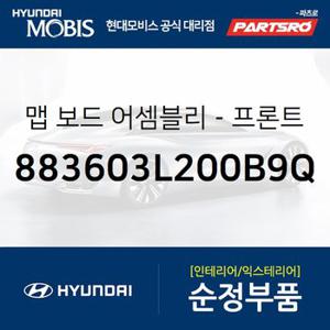 맵 보드-프론트 시트 백 (883603L200B9Q) 그랜저TG 현대모비스 부품몰