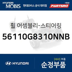 휠-스티어링 (56110G8310NNB) 그랜저IG,그랜저IG 하이브리드,그랜져 하이브리드