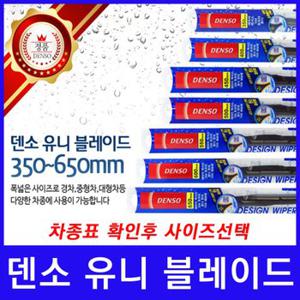 기아 더뉴스포티지R 와이퍼 덴소 유니 블레이드